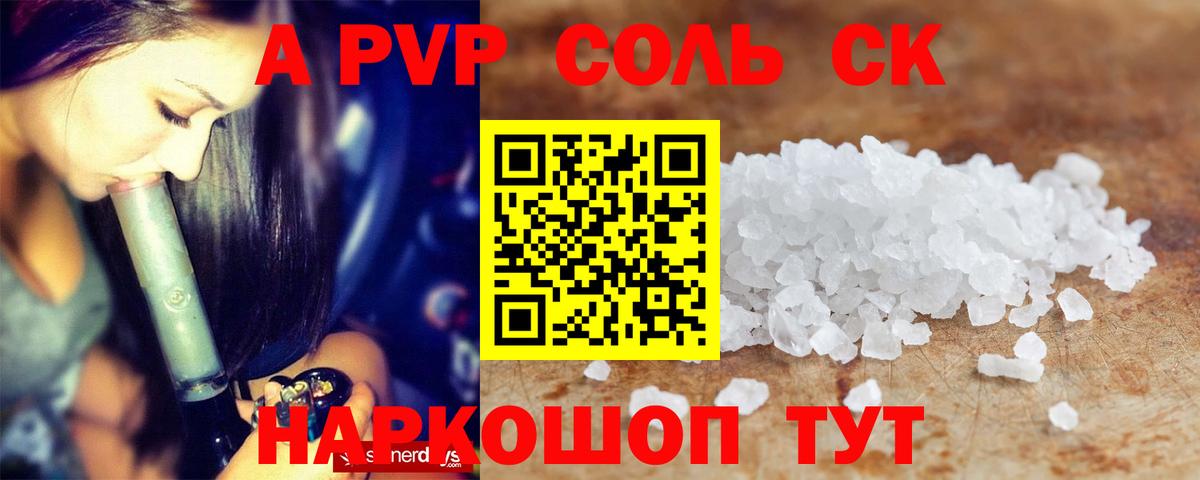 А ПВП Crystall  Alpha-PVP СК  Печора  Вход с VPN 