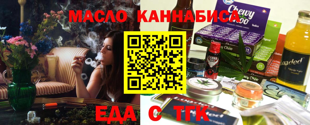 Еда ТГК конопля Печора