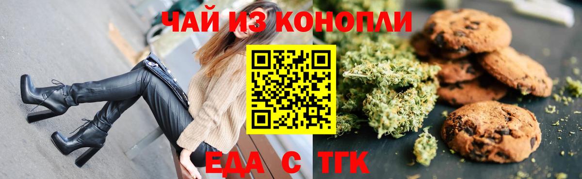 Еда ТГК марихуана  Вход с VPN  Печора 