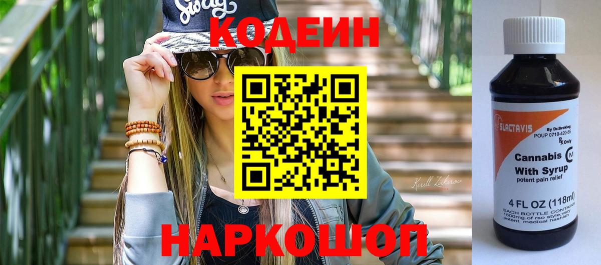 Печора  Codein напиток Lean (лин)  Codein Purple Drank  Вход с VPN 