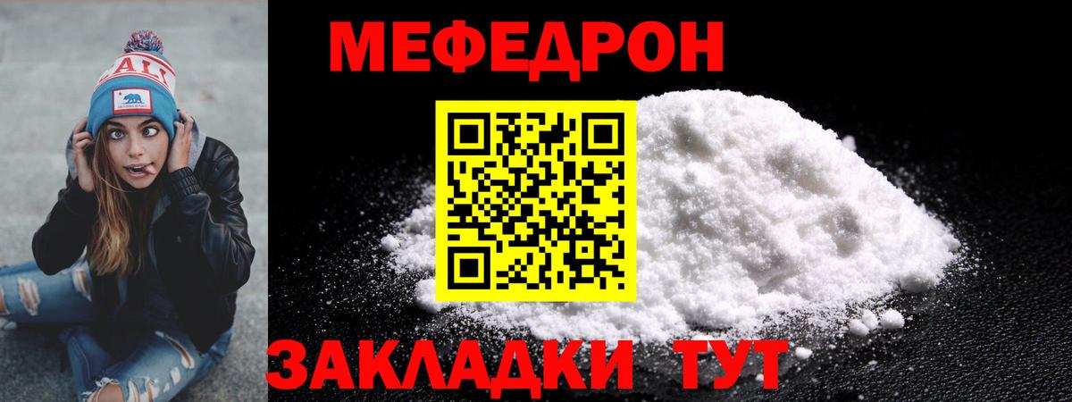 Меф мяу мяу мука Печора
