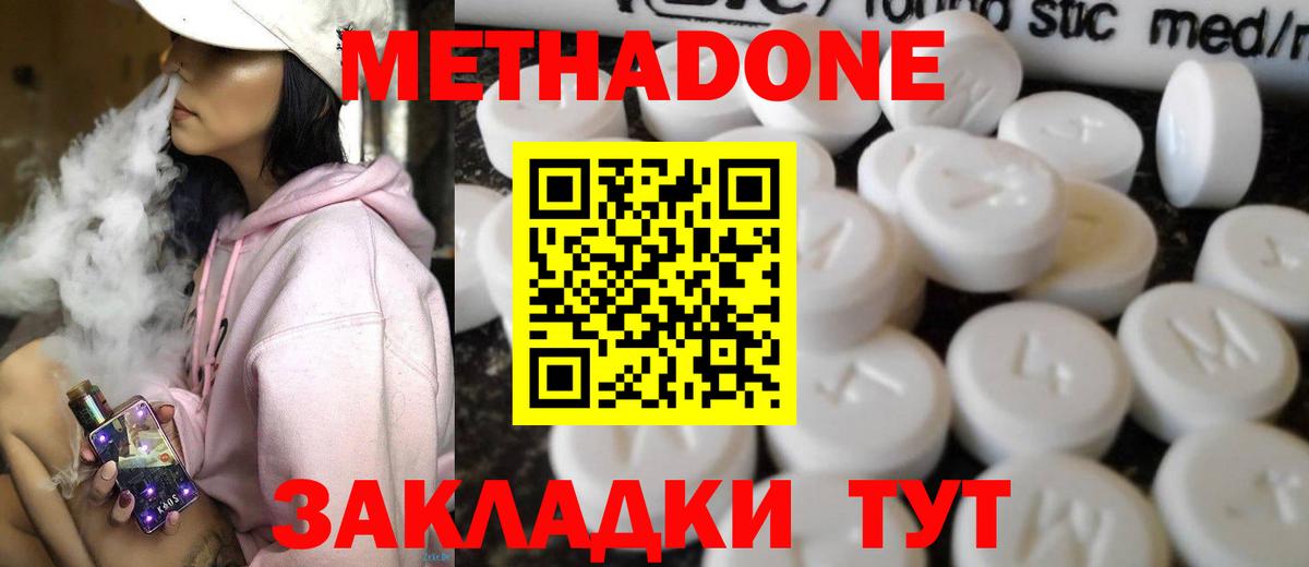 Печора  МЕТАДОН methadone  Метадон кристалл  Вход с VPN 